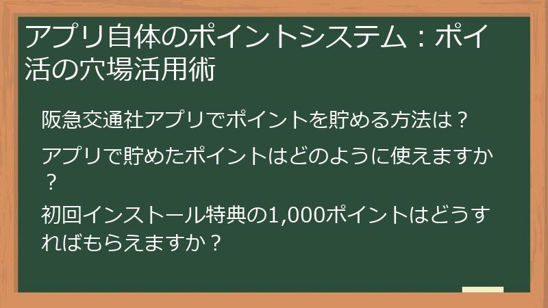 アプリ自体のポイントシステム：ポイ活の穴場活用術