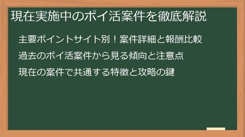 現在実施中のポイ活案件を徹底解説
