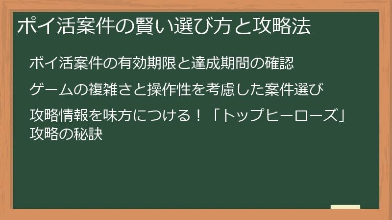 ポイ活案件の賢い選び方と攻略法