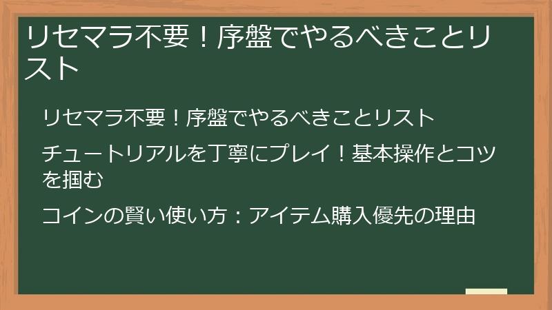 リセマラ不要！序盤でやるべきことリスト