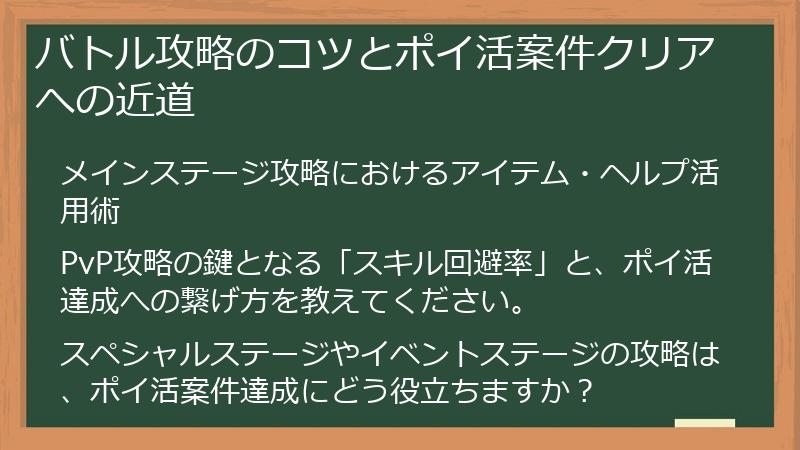 バトル攻略のコツとポイ活案件クリアへの近道