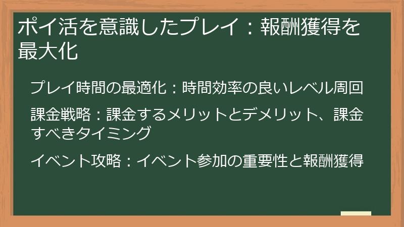 ポイ活を意識したプレイ：報酬獲得を最大化