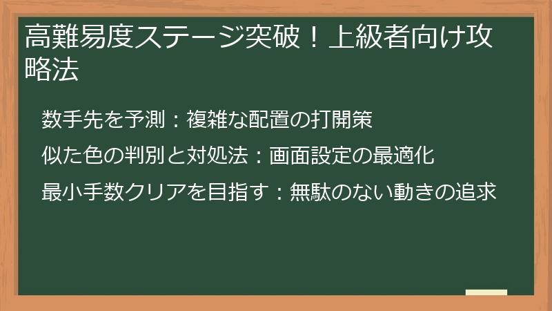高難易度ステージ突破！上級者向け攻略法