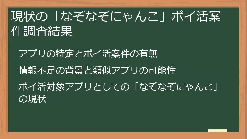 現状の「なぞなぞにゃんこ」ポイ活案件調査結果