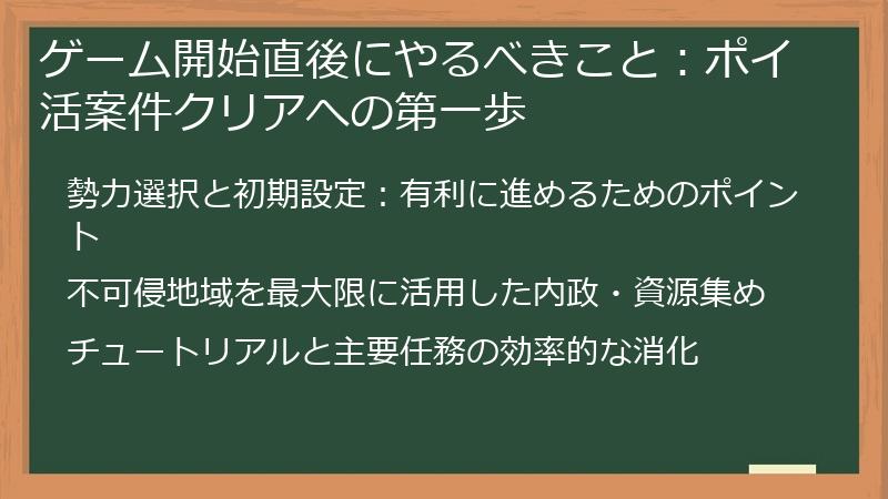 ゲーム開始直後にやるべきこと：ポイ活案件クリアへの第一歩