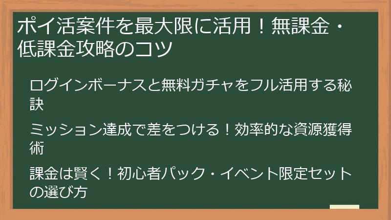ポイ活案件を最大限に活用！無課金・低課金攻略のコツ