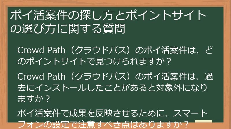 ポイ活案件の探し方とポイントサイトの選び方に関する質問