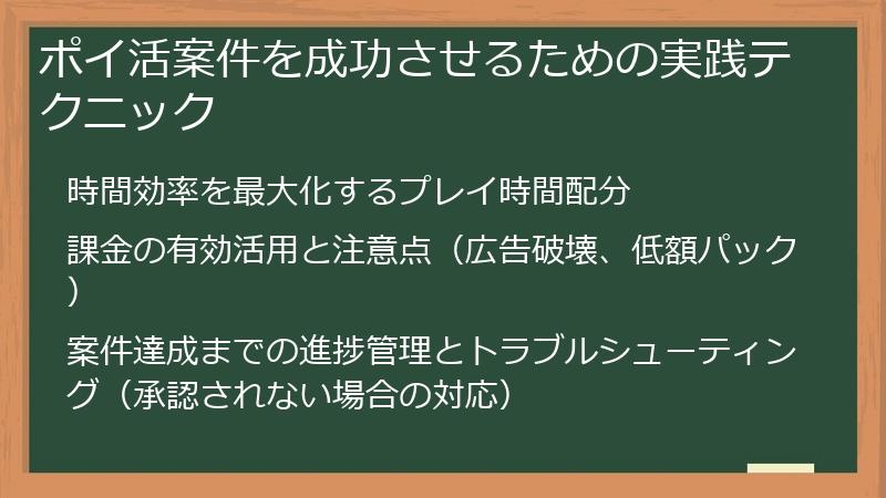 ポイ活案件を成功させるための実践テクニック