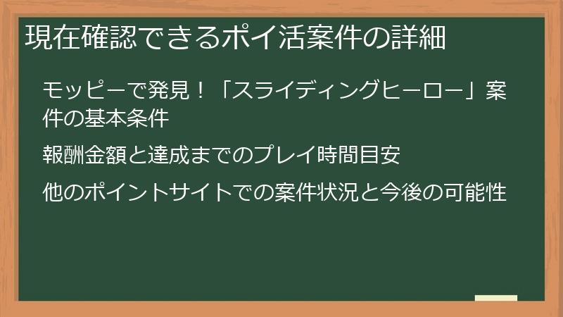 現在確認できるポイ活案件の詳細