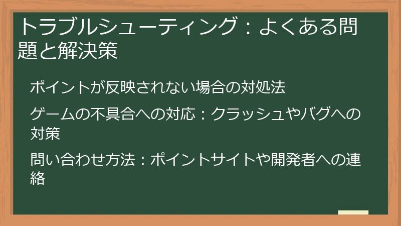 トラブルシューティング：よくある問題と解決策