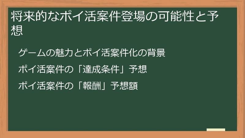 将来的なポイ活案件登場の可能性と予想
