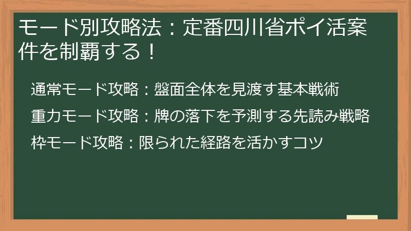 モード別攻略法：定番四川省ポイ活案件を制覇する！