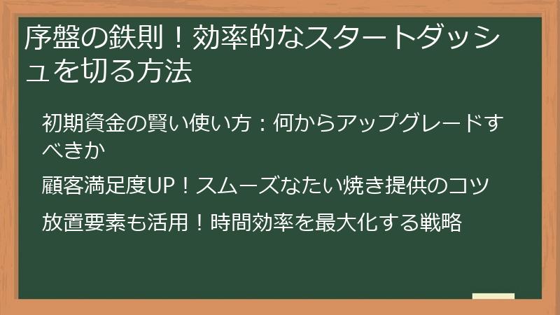 序盤の鉄則！効率的なスタートダッシュを切る方法