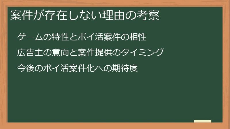 案件が存在しない理由の考察