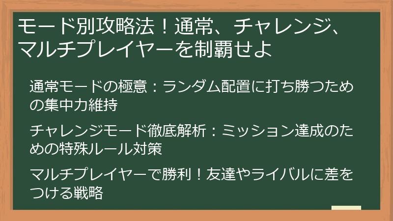 モード別攻略法！通常、チャレンジ、マルチプレイヤーを制覇せよ