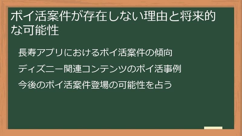 ポイ活案件が存在しない理由と将来的な可能性