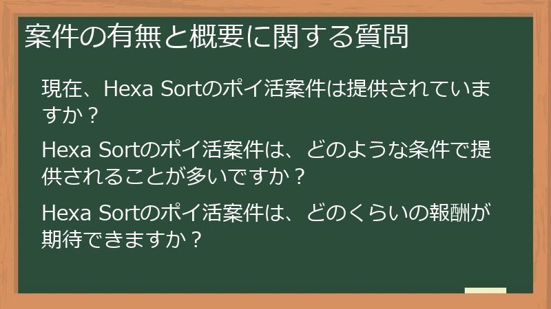 案件の有無と概要に関する質問