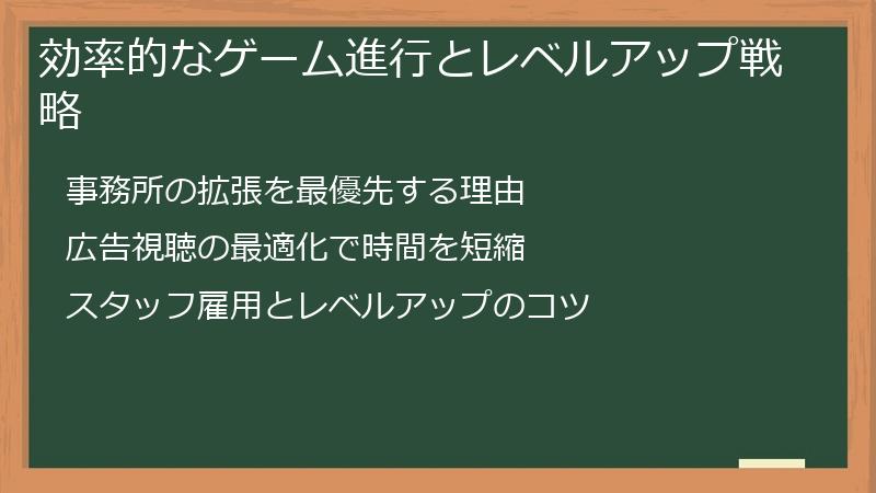効率的なゲーム進行とレベルアップ戦略