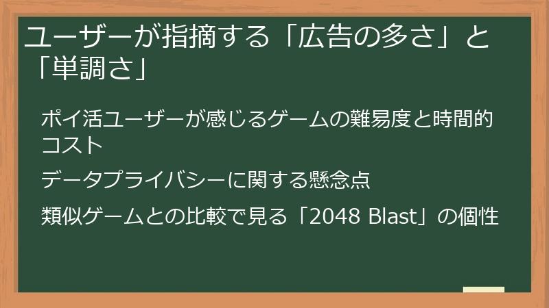 ユーザーが指摘する「広告の多さ」と「単調さ」