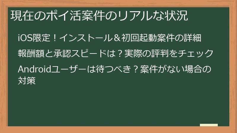 現在のポイ活案件のリアルな状況