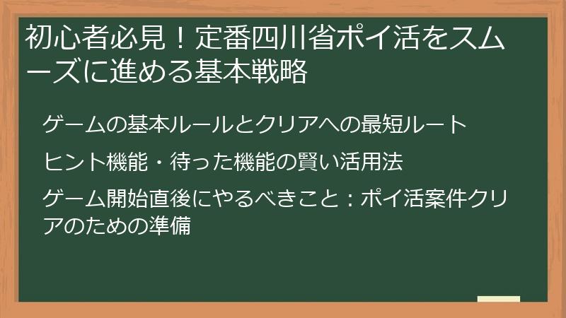 初心者必見！定番四川省ポイ活をスムーズに進める基本戦略