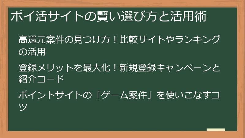 ポイ活サイトの賢い選び方と活用術