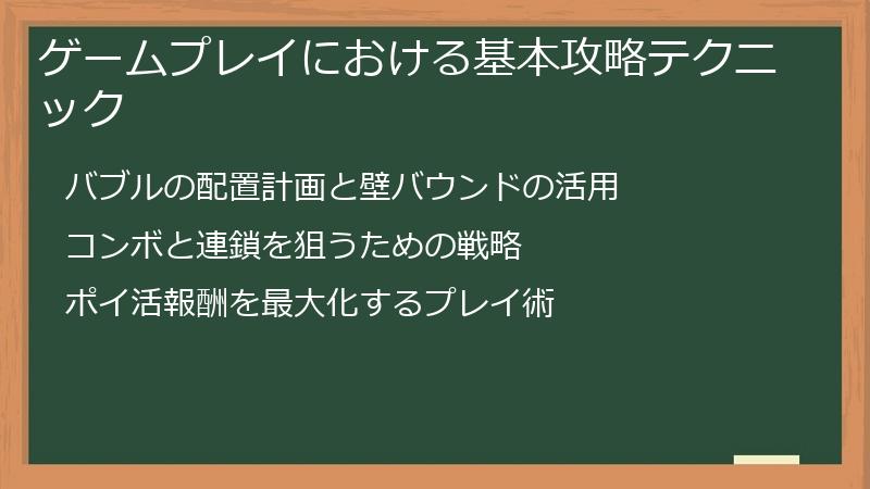 ゲームプレイにおける基本攻略テクニック