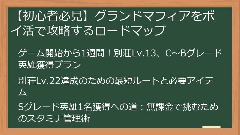 【初心者必見】グランドマフィアをポイ活で攻略するロードマップ