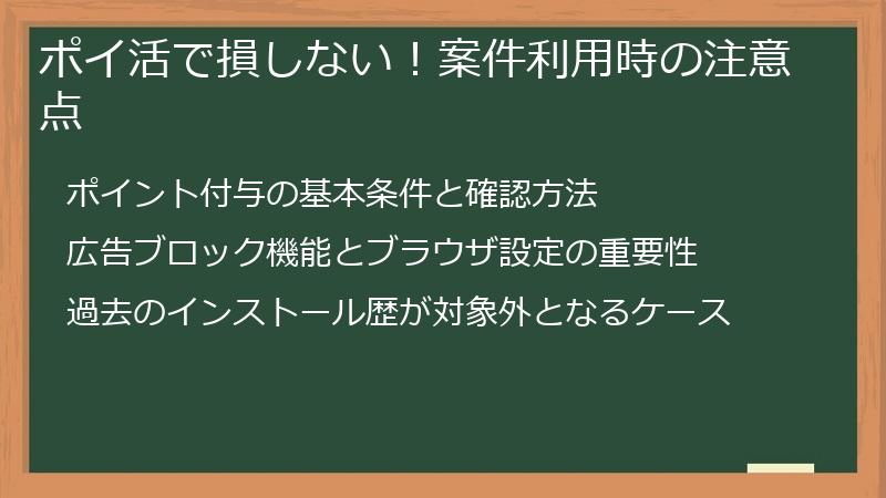 ポイ活で損しない！案件利用時の注意点