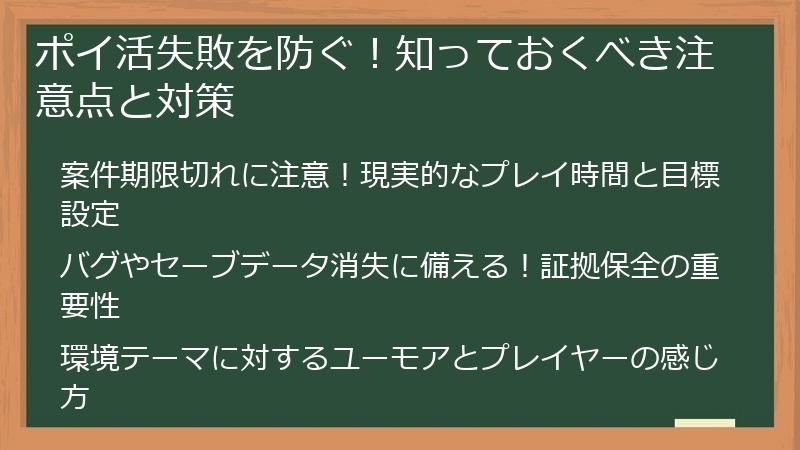 ポイ活失敗を防ぐ！知っておくべき注意点と対策