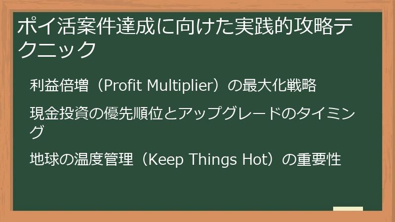 ポイ活案件達成に向けた実践的攻略テクニック