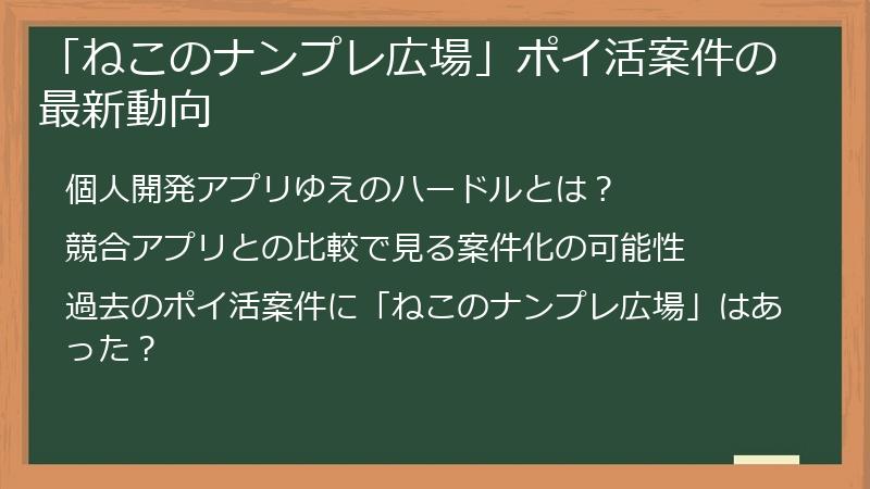 「ねこのナンプレ広場」ポイ活案件の最新動向