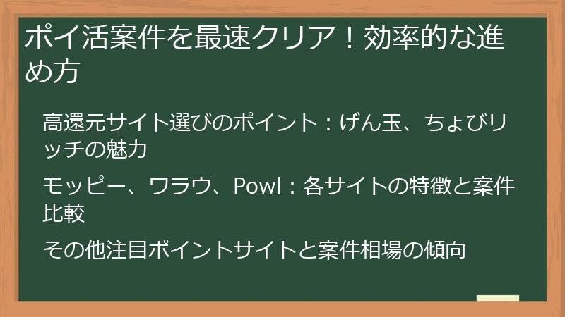 ポイ活案件を最速クリア！効率的な進め方