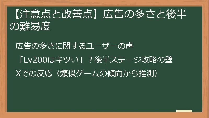 【注意点と改善点】広告の多さと後半の難易度