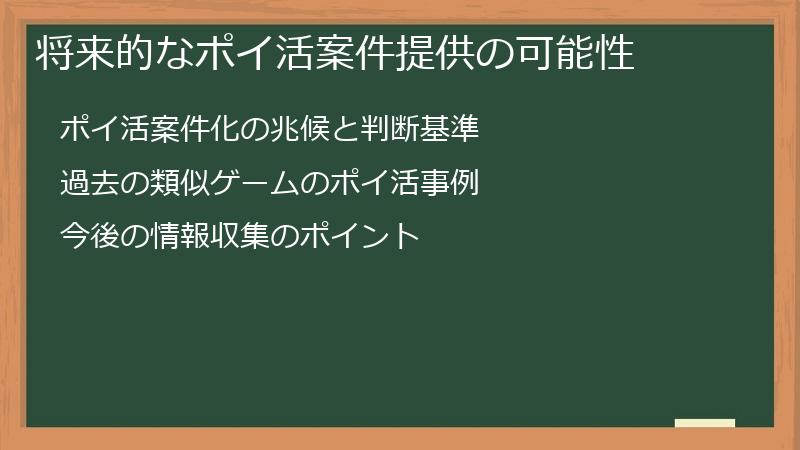 将来的なポイ活案件提供の可能性