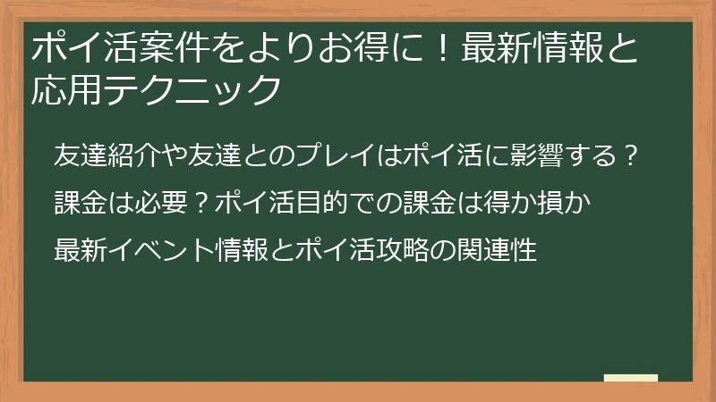ポイ活案件をよりお得に！最新情報と応用テクニック