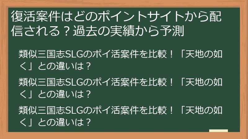 復活案件はどのポイントサイトから配信される？過去の実績から予測