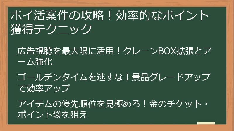 ポイ活案件の攻略！効率的なポイント獲得テクニック