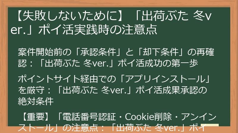 【失敗しないために】「出荷ぶた 冬ver.」ポイ活実践時の注意点