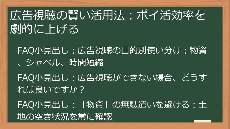 広告視聴の賢い活用法：ポイ活効率を劇的に上げる