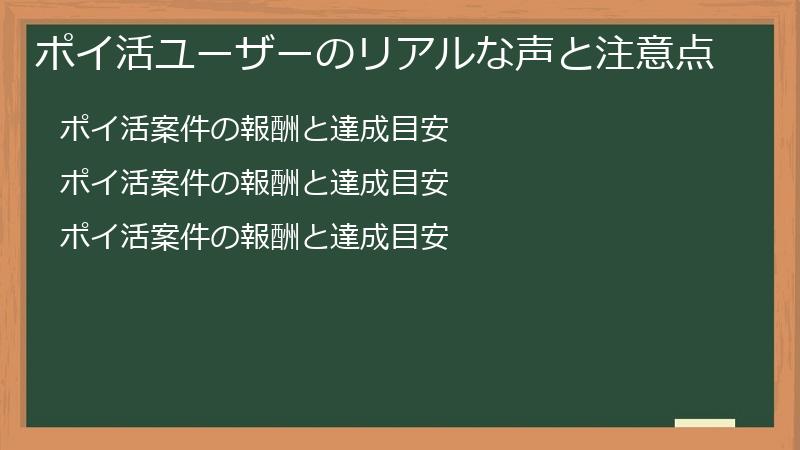 ポイ活ユーザーのリアルな声と注意点
