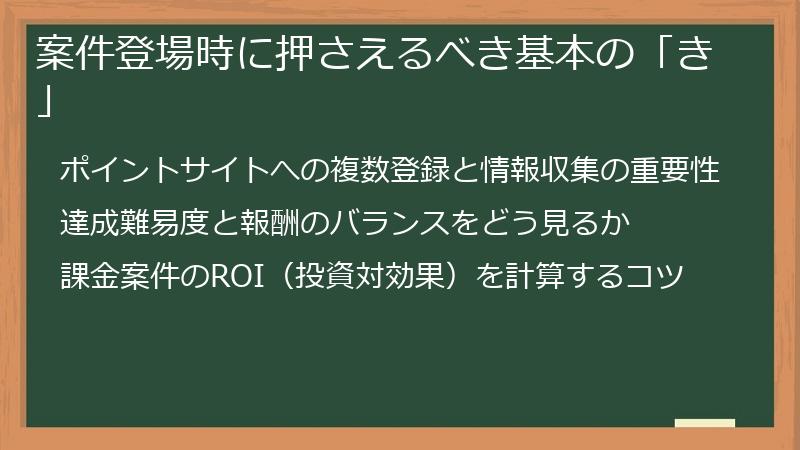 案件登場時に押さえるべき基本の「き」
