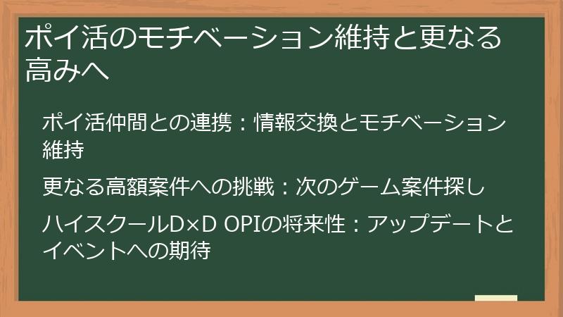 ポイ活のモチベーション維持と更なる高みへ