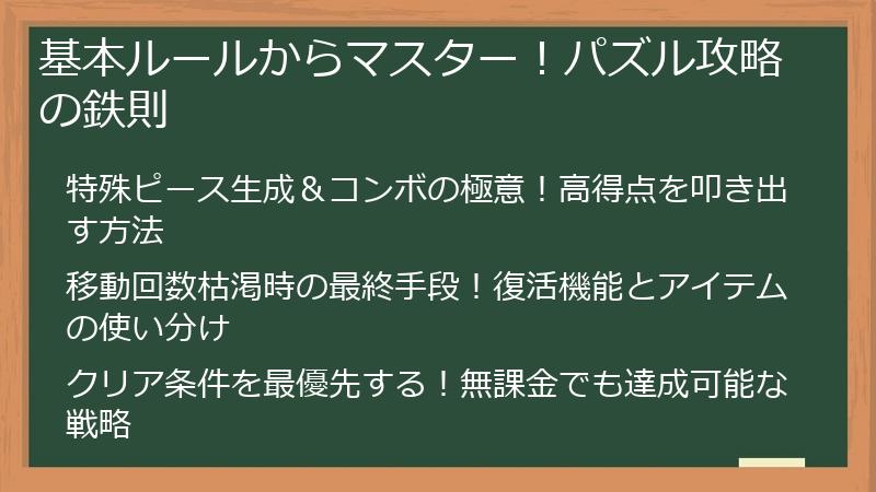 基本ルールからマスター！パズル攻略の鉄則