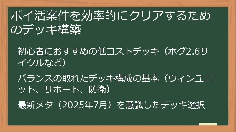 ポイ活案件を効率的にクリアするためのデッキ構築
