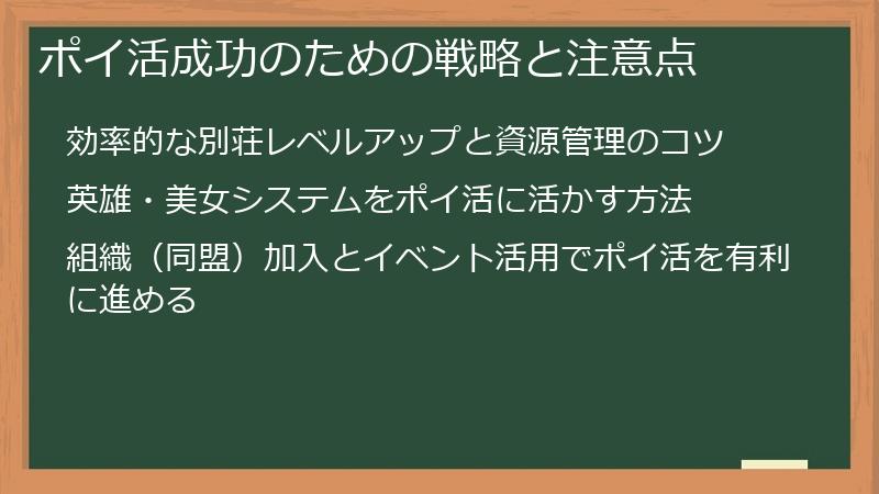 ポイ活成功のための戦略と注意点