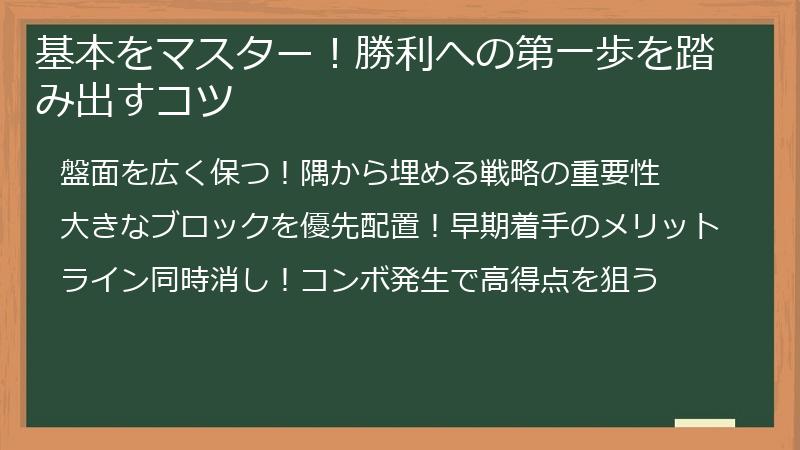 基本をマスター！勝利への第一歩を踏み出すコツ