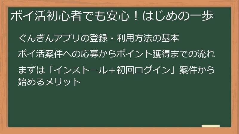 ポイ活初心者でも安心！はじめの一歩