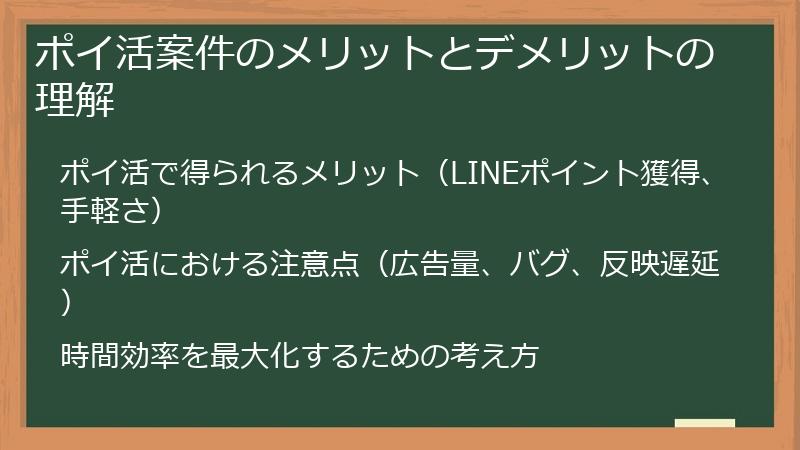 ポイ活案件のメリットとデメリットの理解