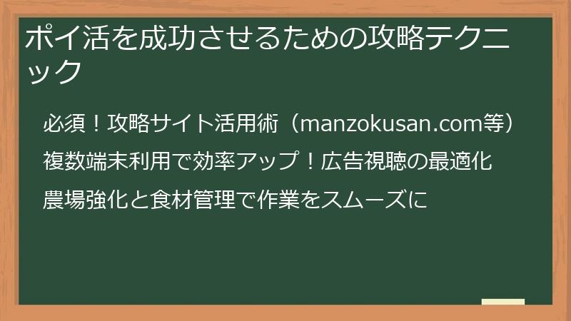 ポイ活を成功させるための攻略テクニック